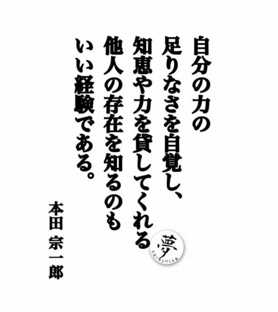 本田宗一郎さんに 力貰ってます 名古屋金山のパワーストーンショップ Vegetto ヴェジット