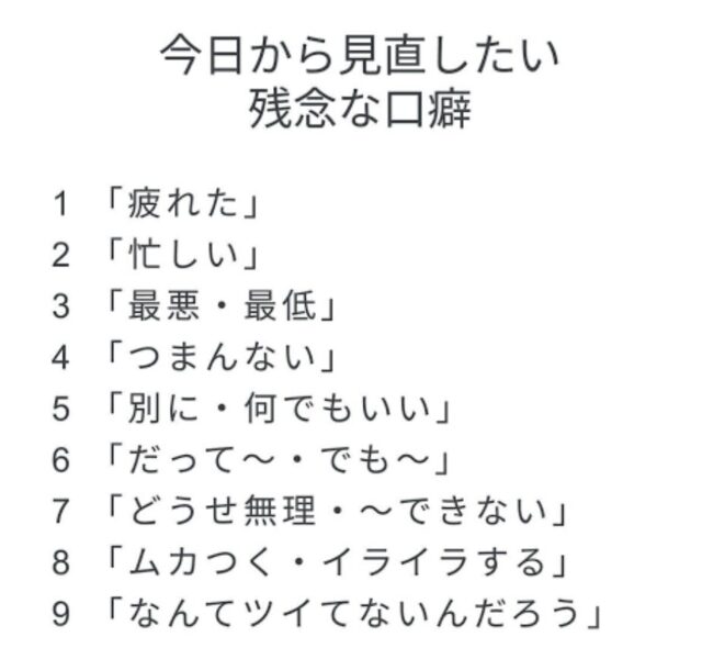 残念な「口癖」|名古屋金山のパワーストーンショップ vegetto(ヴェジット)
