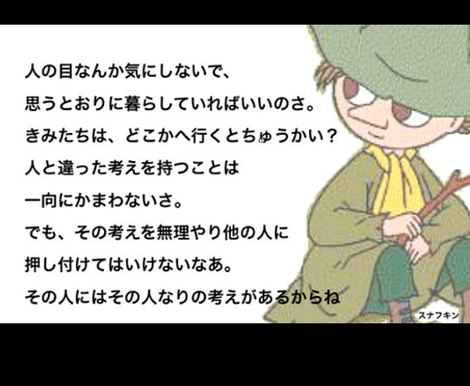 誰しも スナフキン に憧れるのかもね 名古屋金山のパワーストーンショップ Vegetto ヴェジット