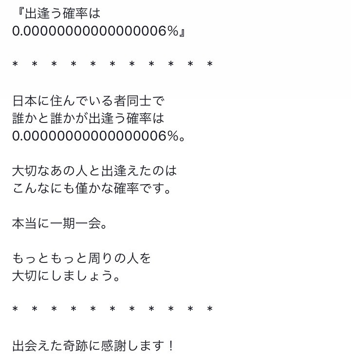 人が出会う確率 って知ってる 名古屋鶴舞のパワーストーンショップ Vegetto ヴェジット